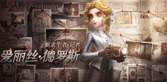 《第五人格》片刻闲暇新皮肤怎么获取