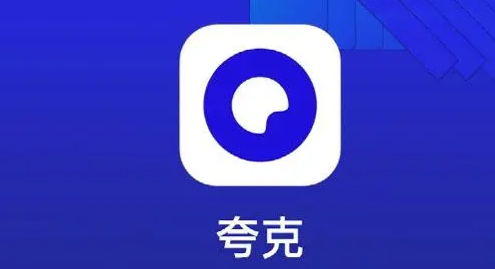 《夸克网盘》官方免费送的无限试用万能SVIP激活码分享