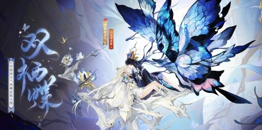 《阴阳师》空相面灵气双栖蝶皮肤怎么样