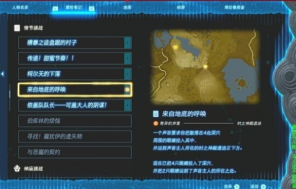 《塞尔达传说王国之泪》来自地底的呼唤任务注意事项