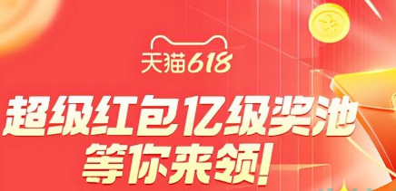 《淘宝》618活动预售什么时候开启