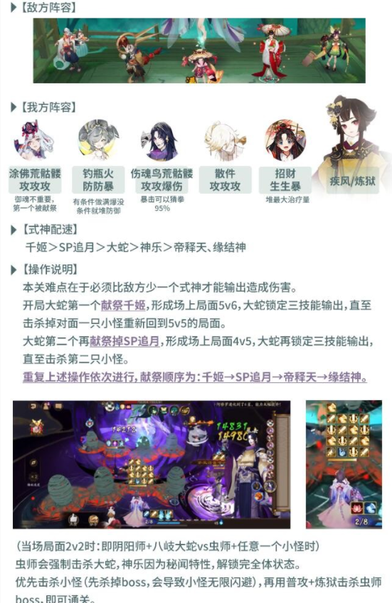 《阴阳师》虫师秘闻打法攻略及阵容搭配一览