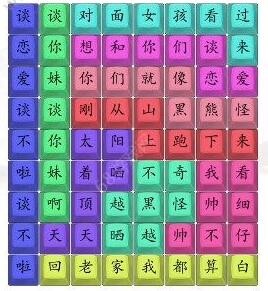 《汉字找茬王》印度相亲通关攻略