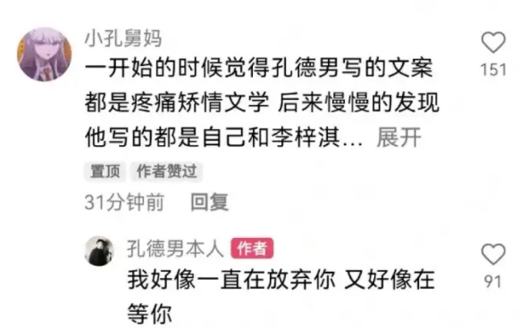 《抖音》孔德男是什么梗