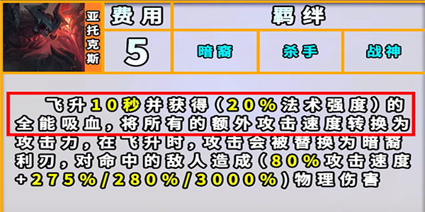 《金铲铲之战》S9暗裔羁绊效果一览