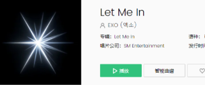 《抖音》EXO先行曲Let Me In试听地址一览