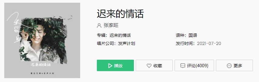 《抖音》如果在十八我没能送你花那到二十八我请你喝酒吧是什么歌