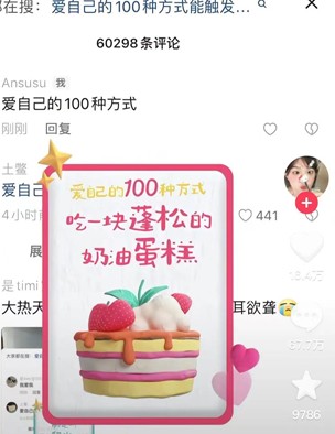 《抖音》爱自己的100种方式打卡挑战怎么触发