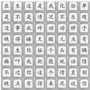  《汉字找茬王》印度医生怎么通关