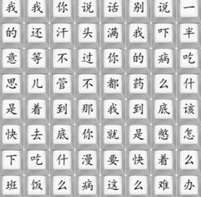 《汉字找茬王》印度医生2怎么通关