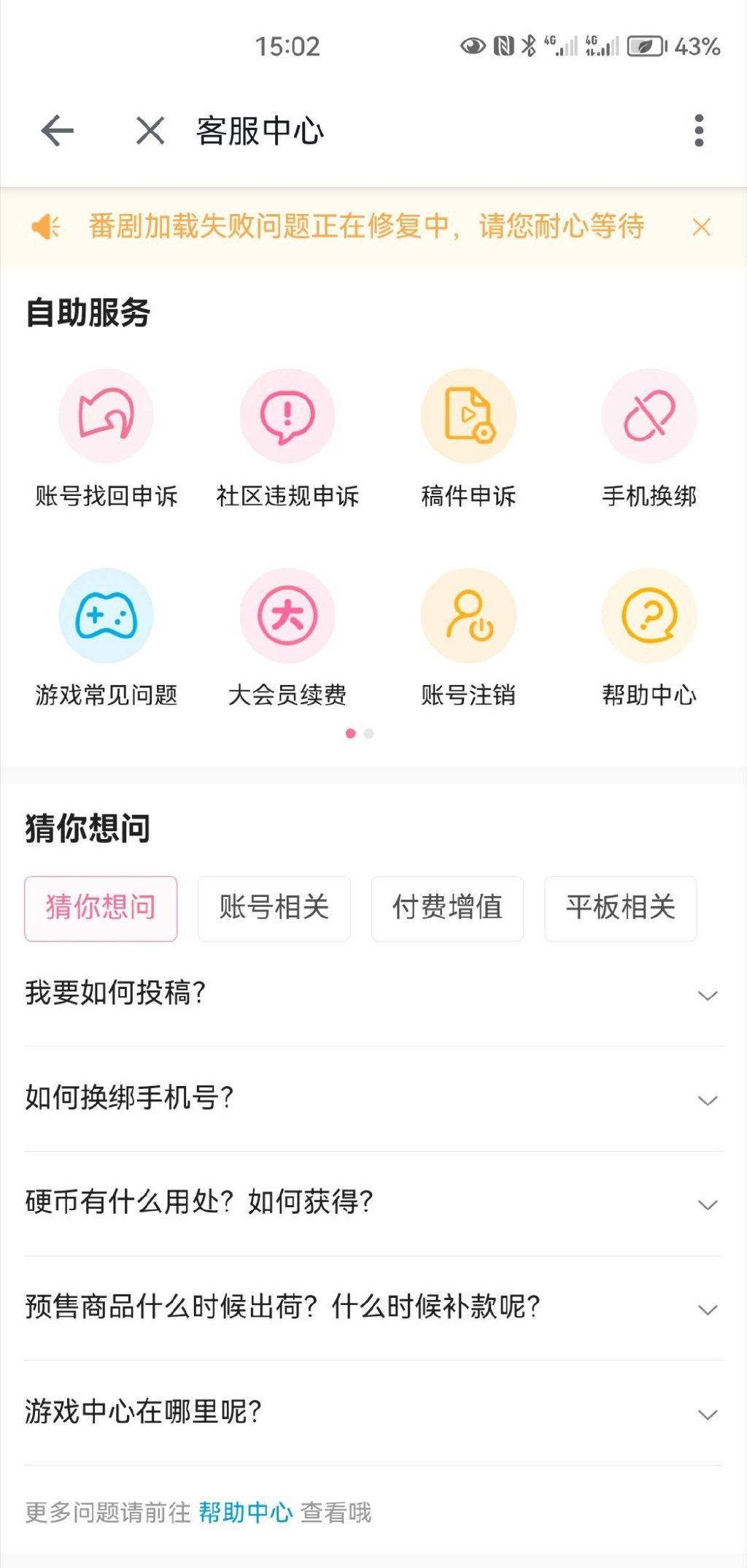 B站页面加载失败怎么回事2023