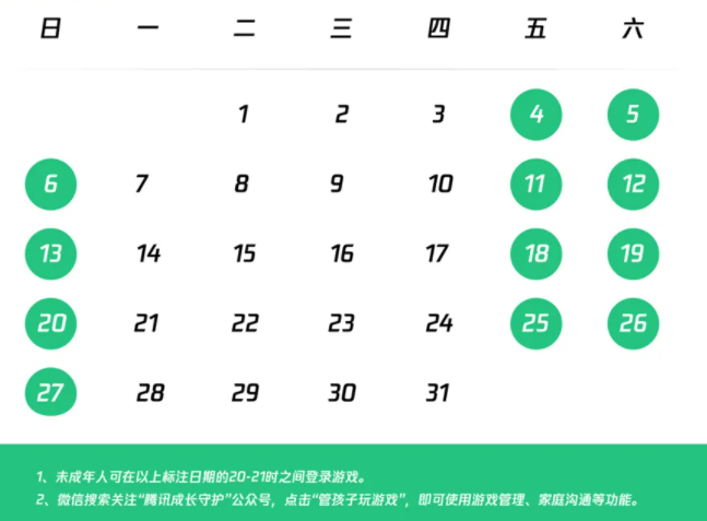 腾讯公布2023暑假未成年人限玩时间安排