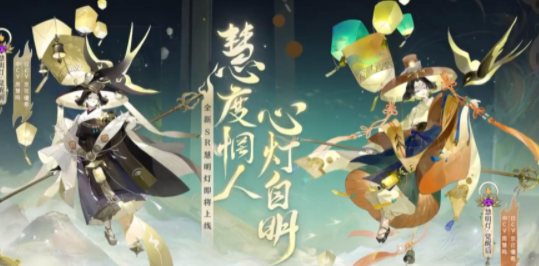 《阴阳师》全新SR阶式神慧明灯7月5日上线