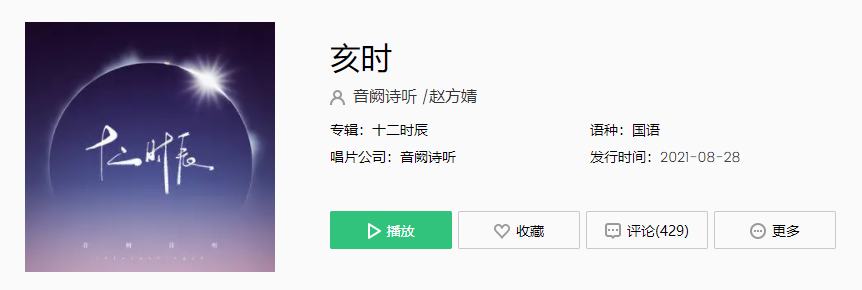 《抖音》落更落更雾蒙蒙一声声世心末等长明渐冷是什么歌