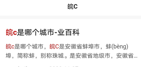 网络用语令人皖C是什么梗