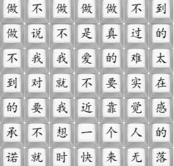 《汉字找茬王》做不到的承诺怎么通关