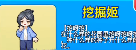 《别惹农夫》挖掘姬隐藏皮肤怎么解锁