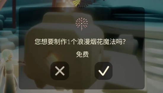 《光遇》7月31号免费魔法介绍2023