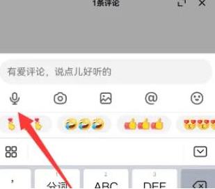 《抖音》怎么发送语音评论