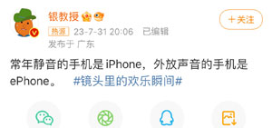 《抖音》iPhone ephone是什么梗