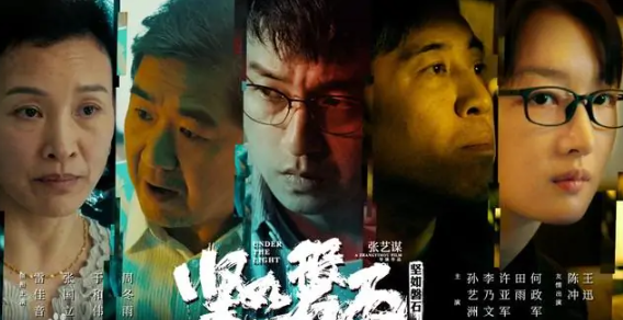 《坚如磐石》12月15日网播上映