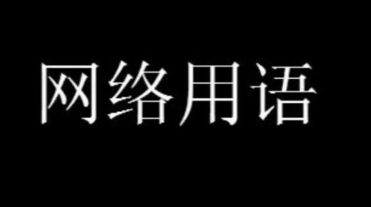 《抖音》我也是一条狗是什么梗