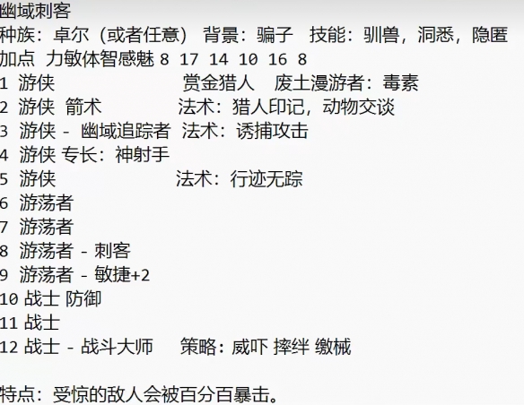 《博德之门3》幽域追踪者盗贼攻略