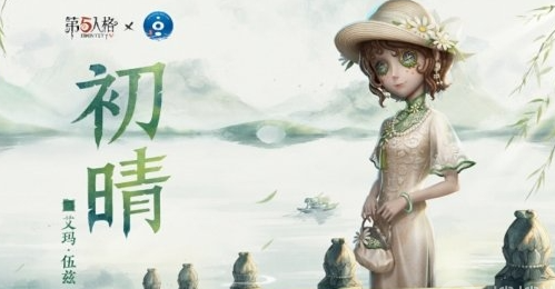 《第五人格》x杭州西湖联动活动即将于9月下旬开启