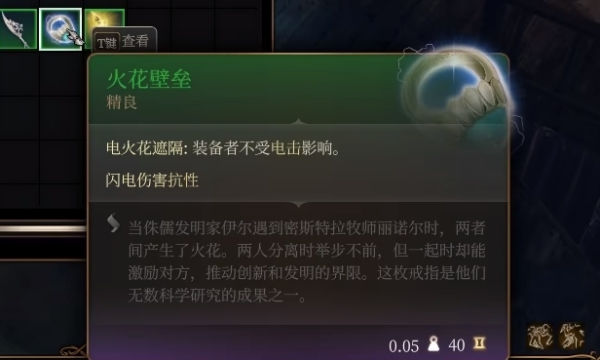 《博德之门3》法师塔宝箱介绍