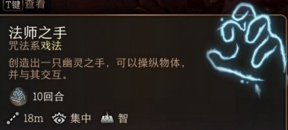 《博德之门3》法师之手用法介绍