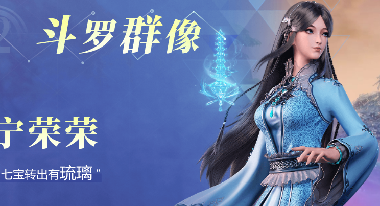 《斗罗大陆：魂师对决》九彩神女宁荣荣武魂真身技能强度一览