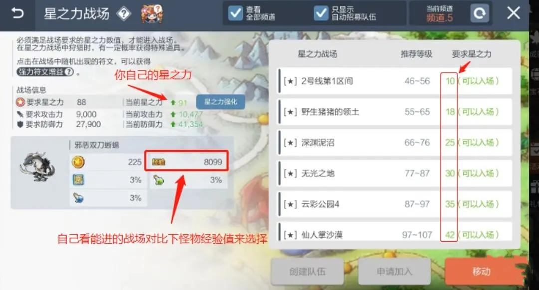 《冒险岛枫之传说》星之力战场玩法攻略