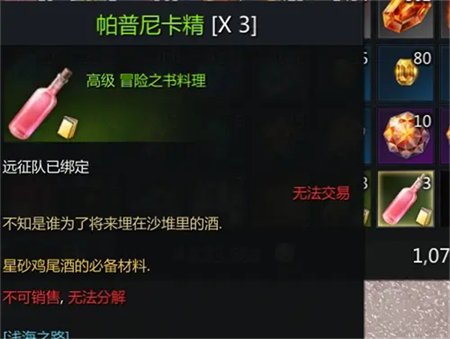 《命运方舟》星沙缤纷果汁制作方法介绍