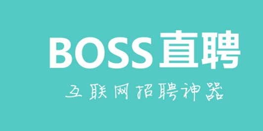 BOSS直聘2023年上半年净利润增长超过300%