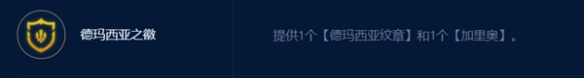 《金铲铲之战》s9.5德玛西亚奎因阵容介绍