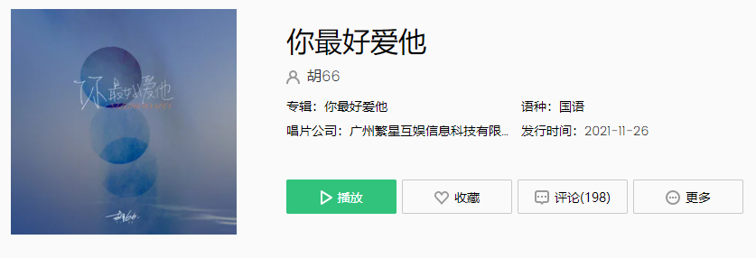 《抖音》你最好爱他我选择漠视你的回答是什么歌