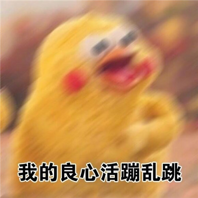 《抖音》你的良心不会痛吗高清表情包汇总分享