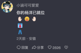 《抖音》你的XX已就位是什么梗