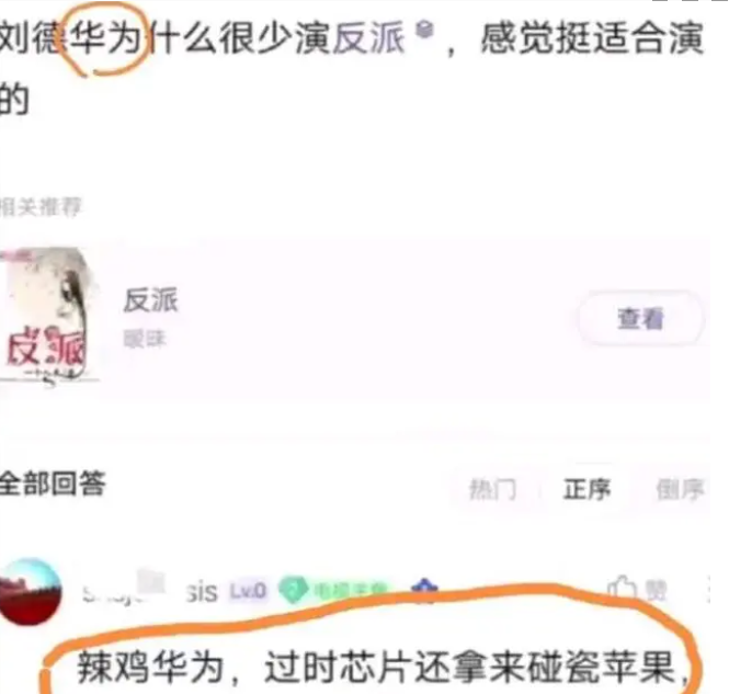 网络用语刘德华为什么很少演反派是什么梗