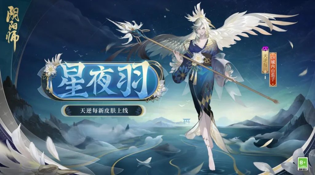 《阴阳师》天逆每新皮肤星夜羽获取方法