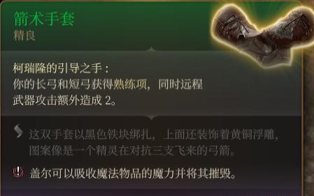 《博德之门3》箭术手套获取方法