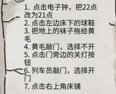 《隐秘的档案》列车怪谈通关攻略