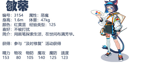 《洛克王国》敏蒂技能配招攻略分享