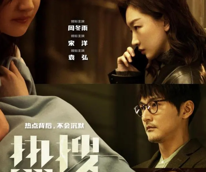 电影《热搜》2023年12月1日上映