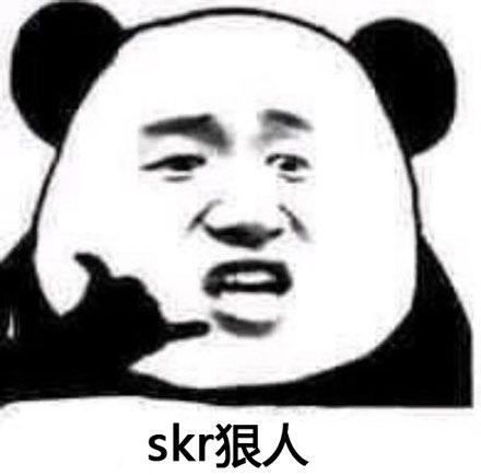 网络用语skr狼人是什么梗