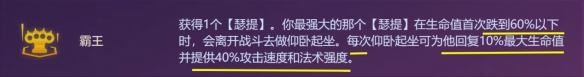 《金铲铲之战》S9.5霸王瑟提装备搭配攻略