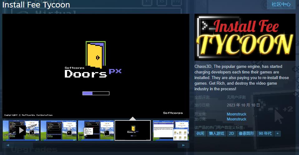 《安装费大亨》Steam页面上线 暂不支持中文