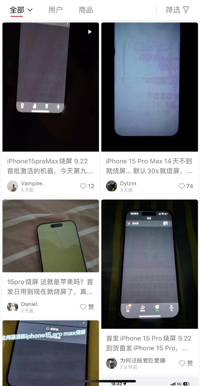 又出新问题 iPhone 15 Pro被曝烧屏问题