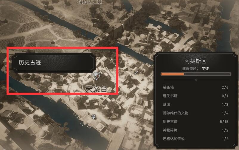《刺客信条幻景》天文仪器收集位置介绍