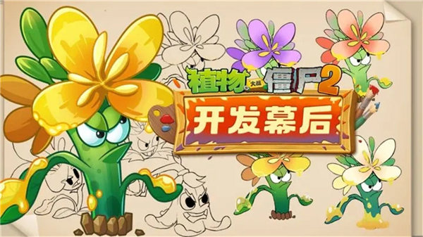 《植物大战僵尸2》油菜花投手基本信息介绍